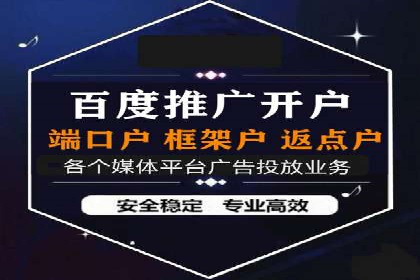 案例剖析：百度推广开户全流程详解